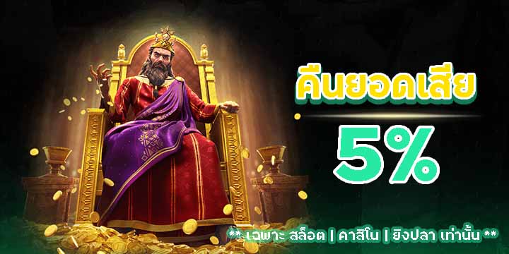 เล่นเกมได้เงินคืน