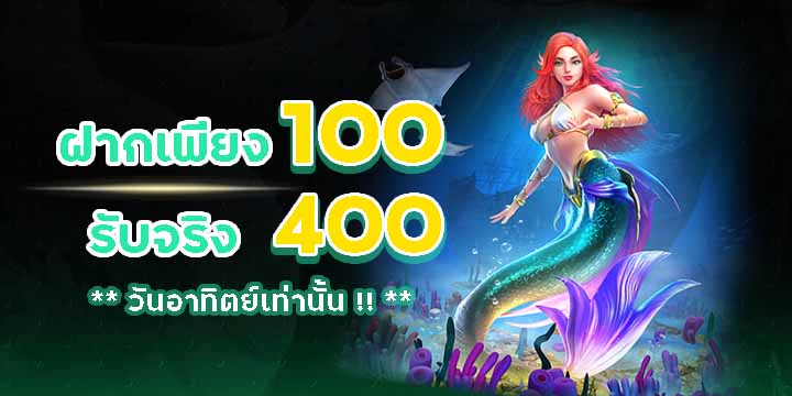 รับโบนัส 4 เท่า